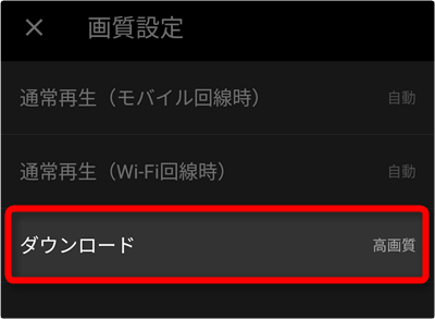 「ダウンロード」タップ