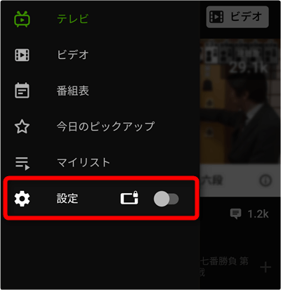 「設定」をタップ