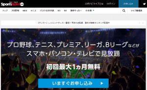 スポナビライブ サムネイル