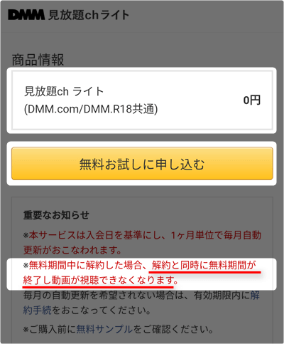 無料期間の2週間だけは「解約と同時に視聴できなくなる」ことに注意