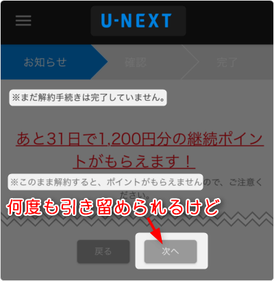 何度も引き留められるけど