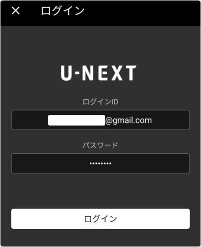 アプリで「ログイン」