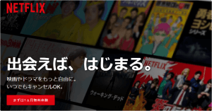 ネットフリックス サムネイル