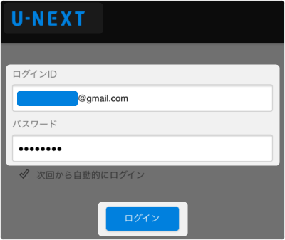 U-NEXTのwebサイトで「ログイン」