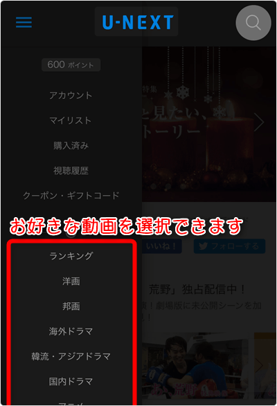 「お好きな動画を選択」できます