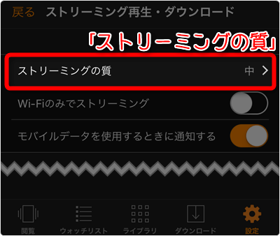 「ストリーミングの質」タップ