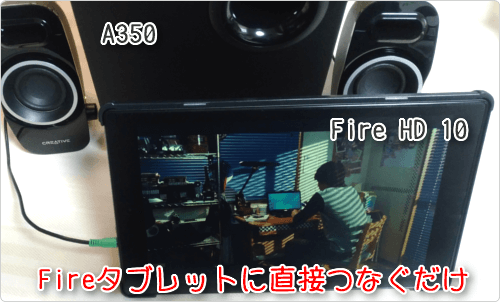 Fireタブレットに直接つなぐだけ
