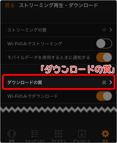 「ダウンロードの質」タップ