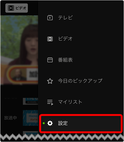 「設定」をタップ