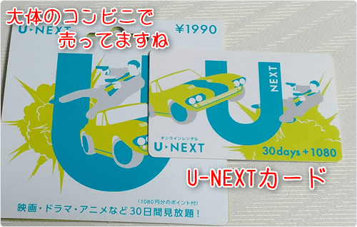 U-NEXTカード