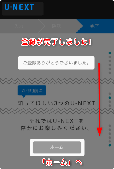 登録が完了しました! 「ホーム」へ