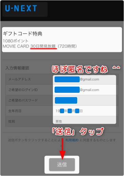 ほぼ匿名ですね ^^ 「送信」タップ