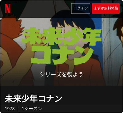 Netflix - アニメ 全26話 見放題!