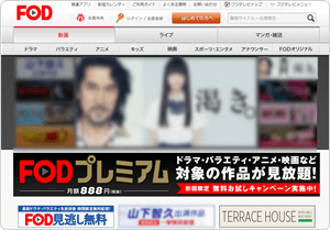 FODプレミアム サムネイル