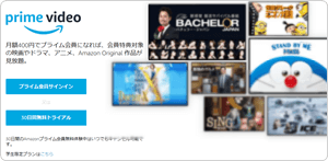 プライム・ビデオ