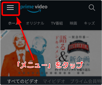 「メニュー」をタップ
