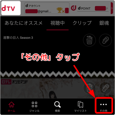 「その他」をタップ