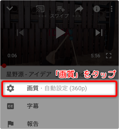 「画質」をタップ