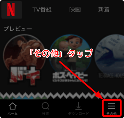 「その他」をタップ