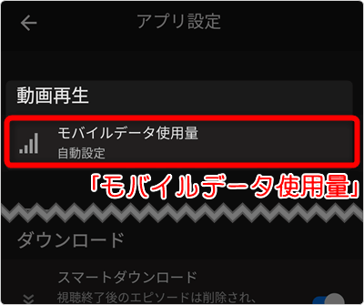 「モバイルデータ使用量」タップ