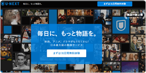 U-NEXT<ユーネクスト>