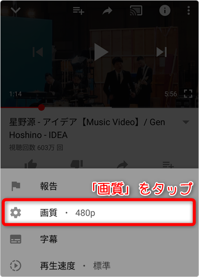「画質」をタップ