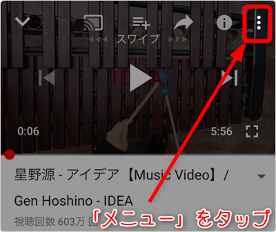 「メニュー」タップ