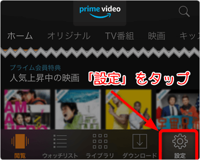 「設定」をタップ