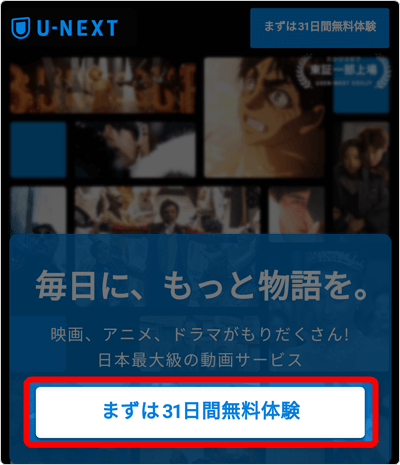 U-NEXT<ユーネクスト>