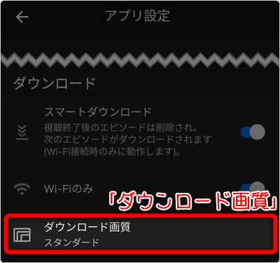 「ダウンロード画質」