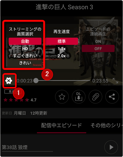 「設定マーク」をタップして、「画質選択」