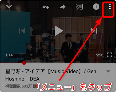 「メニュー」タップ