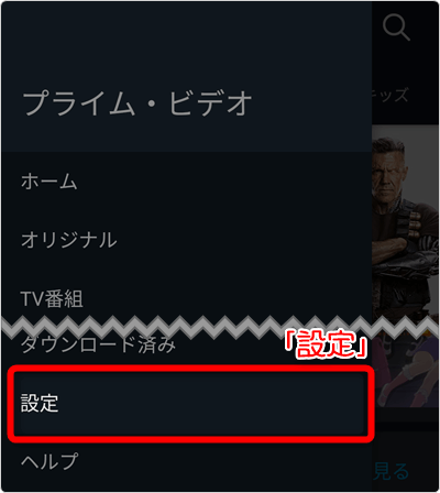 「設定」をタップ