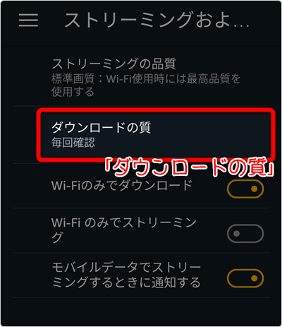 「ダウンロードの質」タップ