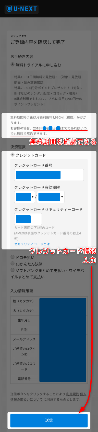 無料期間を確認できる。クレジットカード情報を入力して「送信」タップ