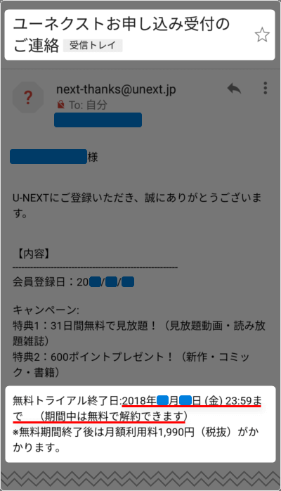 ユーネクストお申込み受付のご連絡メール