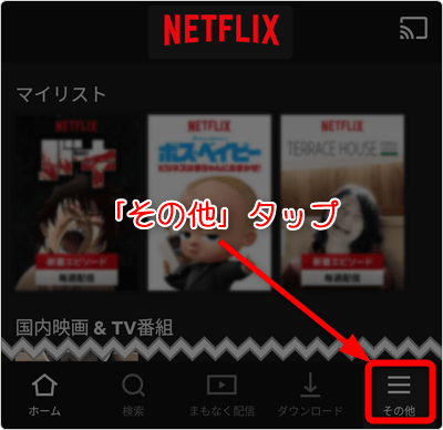 「その他」をタップ