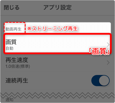ストリーミング「画質」
