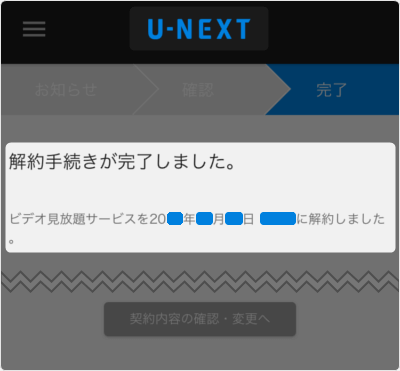 解約できました