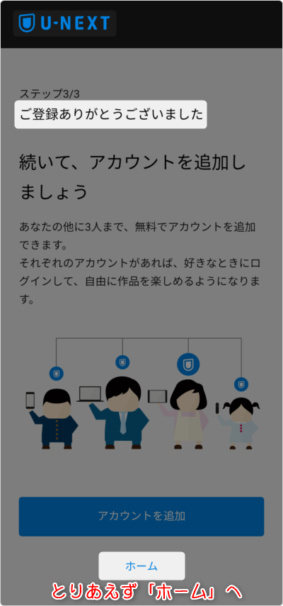 登録は完了しています。とりあえず「ホーム」をタップ