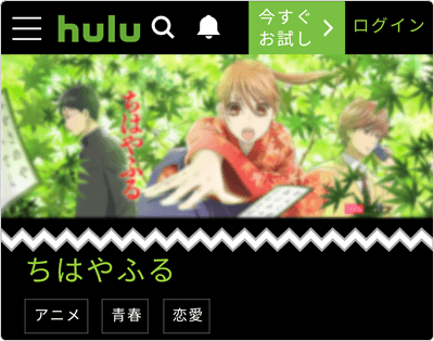 Hulu アニメ・実写映画 52本