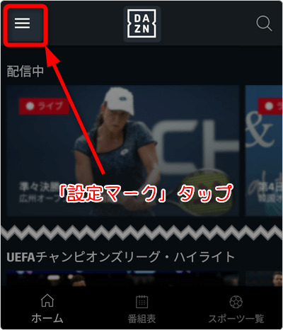 「設定マーク」タップ