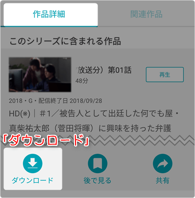 作品詳細の「ダウンロード」