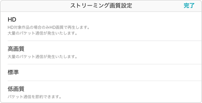 ストリーミング「画質設定」