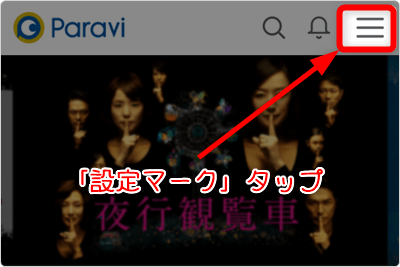 「設定マーク」