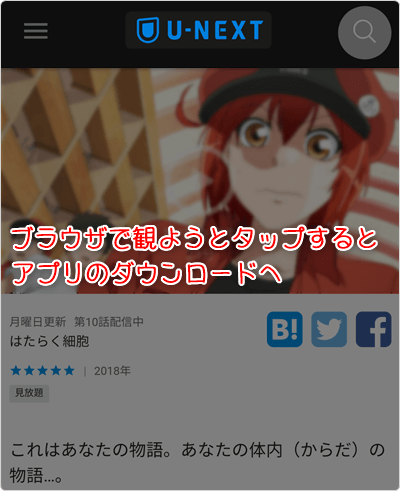 ブラウザで観ようとタップするとアプリのダウンロードへ