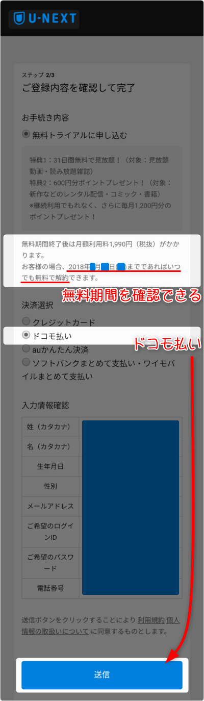 無料期間を確認できる。「ドコモ払い」を選択して「送信」タップ