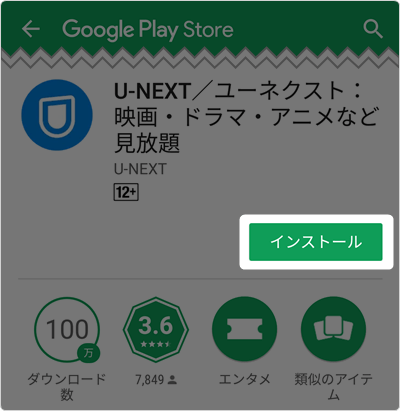 「インストール」をタップ