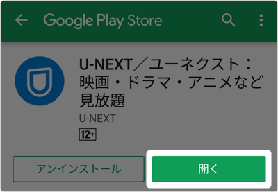 「開く」をタップ