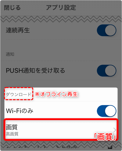 ダウンロードの「画質」